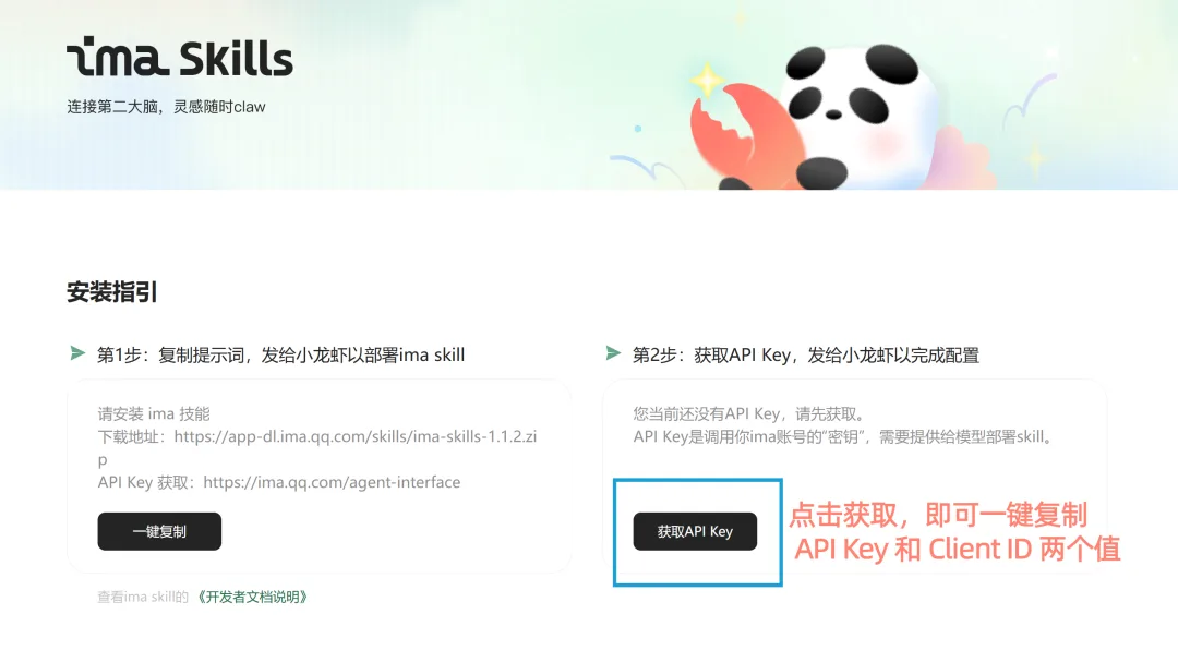 1. 获取 ima 的 API 信息配图