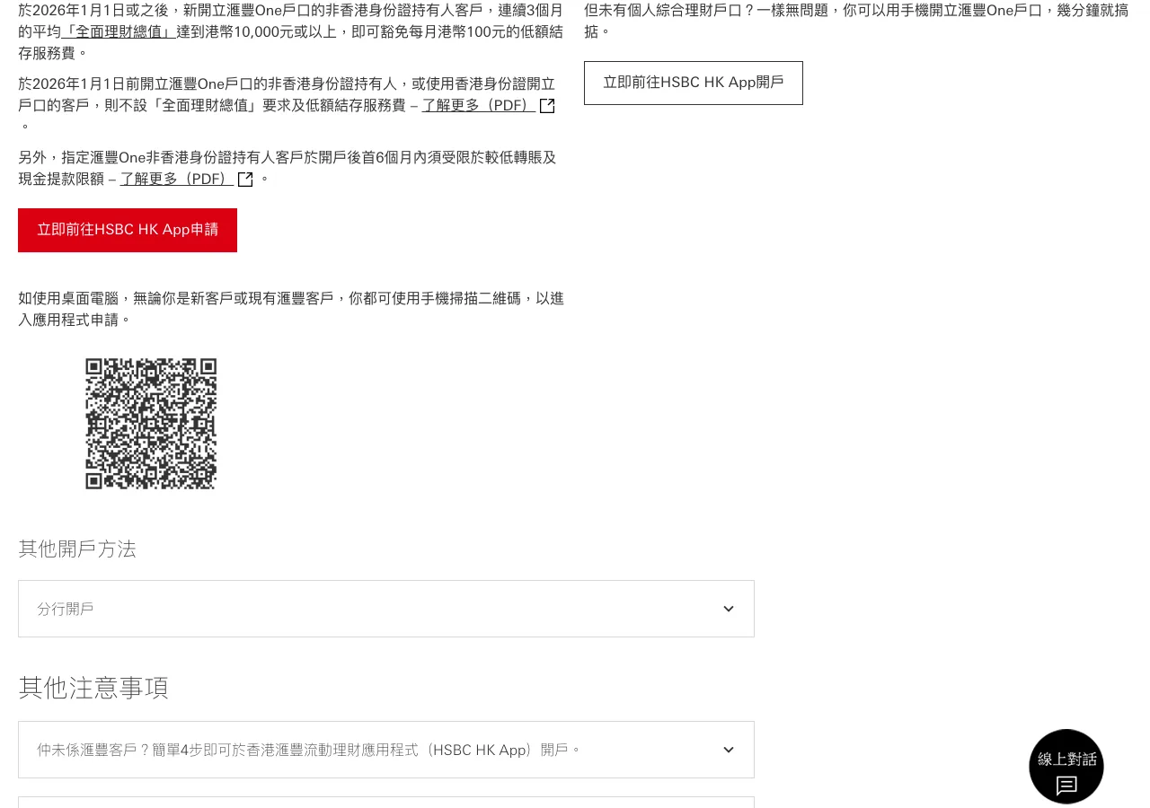 2026 开港卡最新攻略:汇丰 HSBC One 和众安 ZA Bank,别再按 2025 老经验操作配图