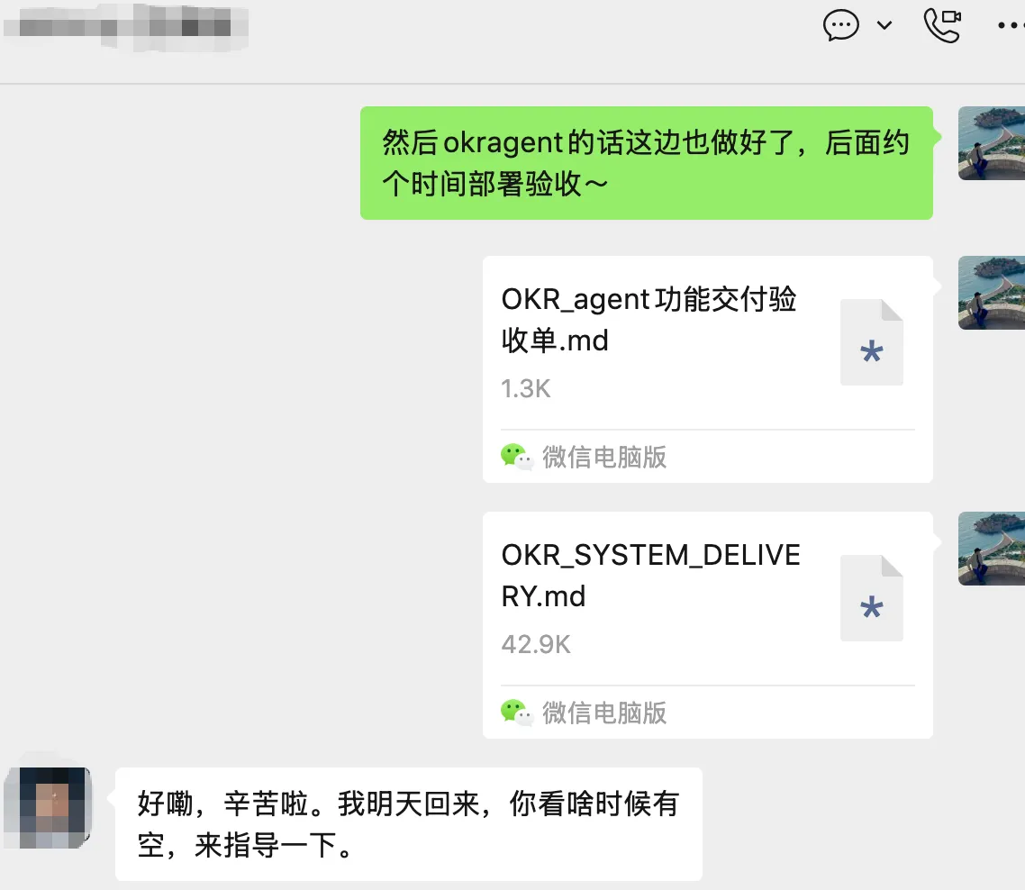 企业 Agent 落地沟通截图(客户信息已打码)